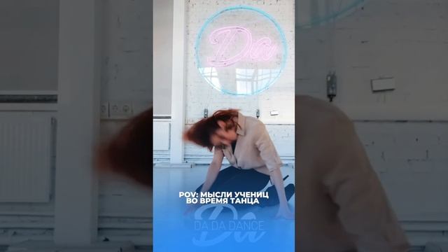 Заходи в наш инст dadadance.ru, пиши ЮТУБ, и получи 50% скидку на 1 занятие!? #танцы #тверк #стрип смотреть онлайн
