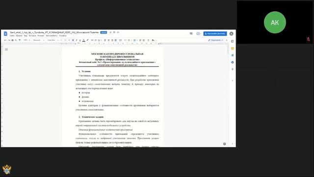 25.12.2021 Презентация кейса Проектирование мультимедийного приложения с элементами доп. реальности смотреть онлайн