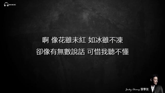Jacky Cheong 张学友 - 李香兰 【字幕歌词】 Lyrics I 填词: 周礼茂 I 作曲: 玉置浩二 I 编曲: 杜自持 I 1990年《梦中的你》粤语专辑。 смотреть онлайн