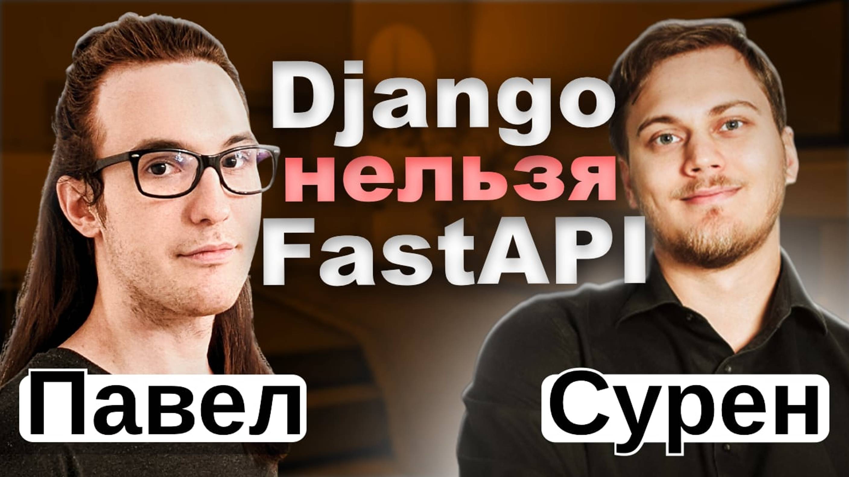 Про код ради фичи, чем программист отличается от разработчика, как и зачем выбирать фреймворк смотреть онлайн