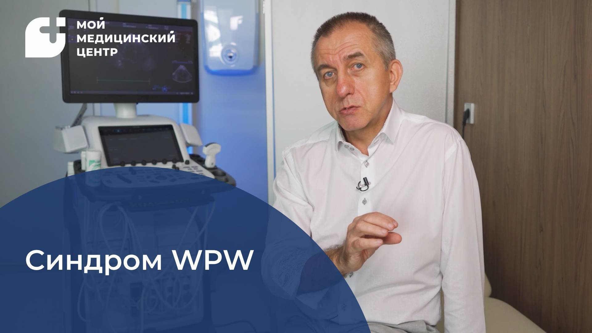 Синдром и феномен WPW смотреть онлайн