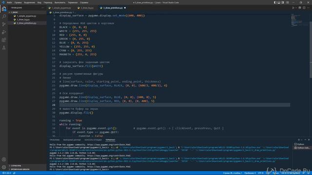 4 Рисуем простые фигуры - Создание игр Python Pygame смотреть онлайн