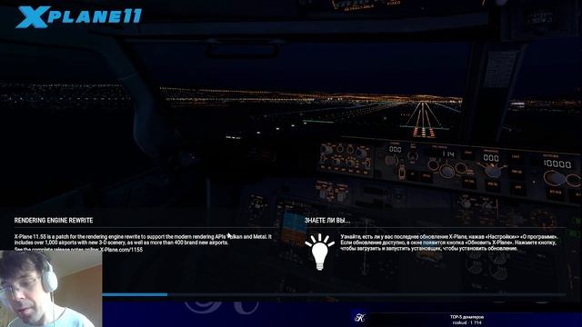 Пытаемся добавить объект в X-Plane смотреть онлайн