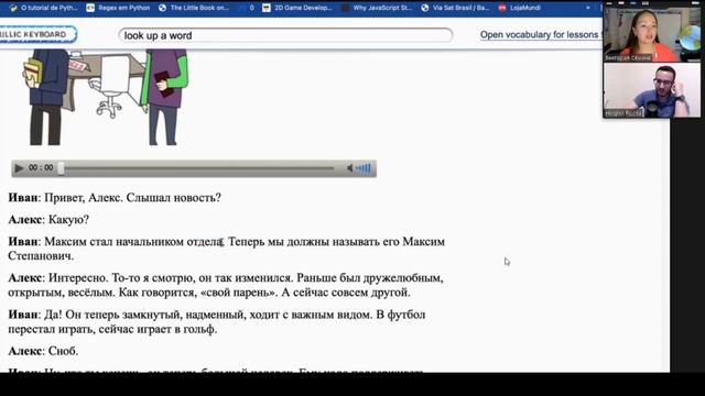 Диалог на тему: 