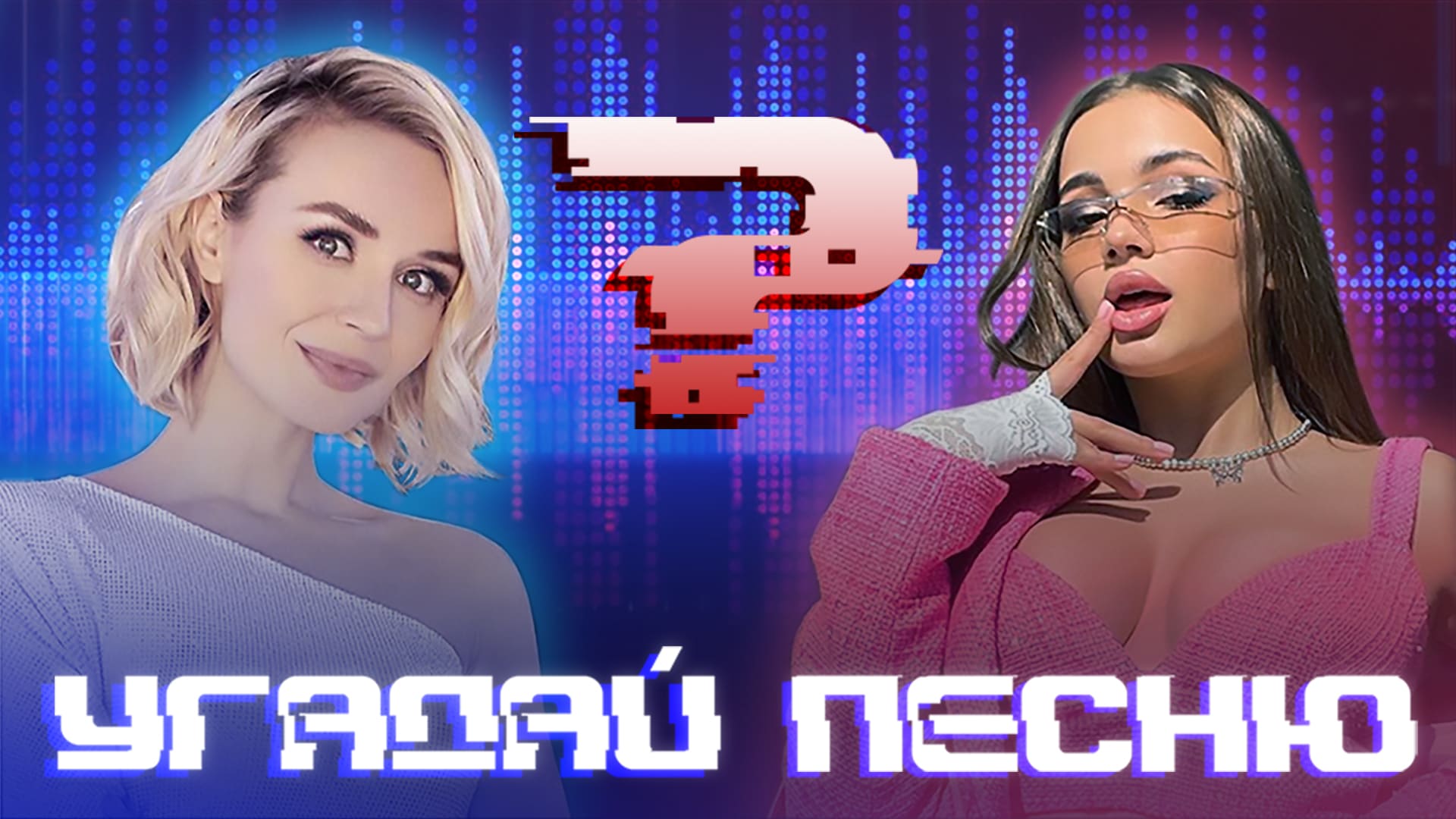 УГАДАЙ ПЕСНЮ|РЕЖИМ НАОБОРОТ №80 (Музыкальная онлайн игра для компании) СУПЕР БИТВА смотреть онлайн