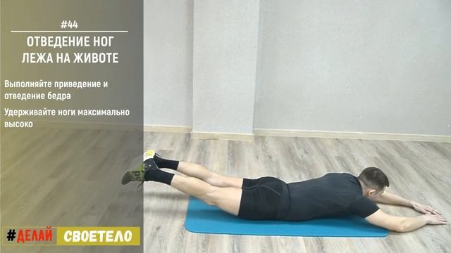 Разведение ног лежа / Отведение ног лежа на ягодицы смотреть онлайн