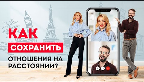 Отношения на расстоянии - есть ли смысл? Психология отношений. Кристина Кудрявцева #Shorts.mp4 смотреть онлайн