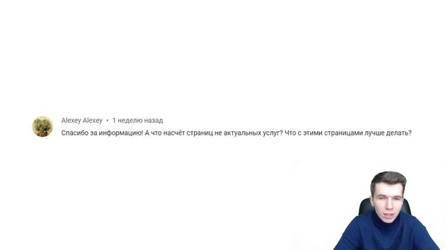 Что делать со страницами не актуальных услуг? смотреть онлайн