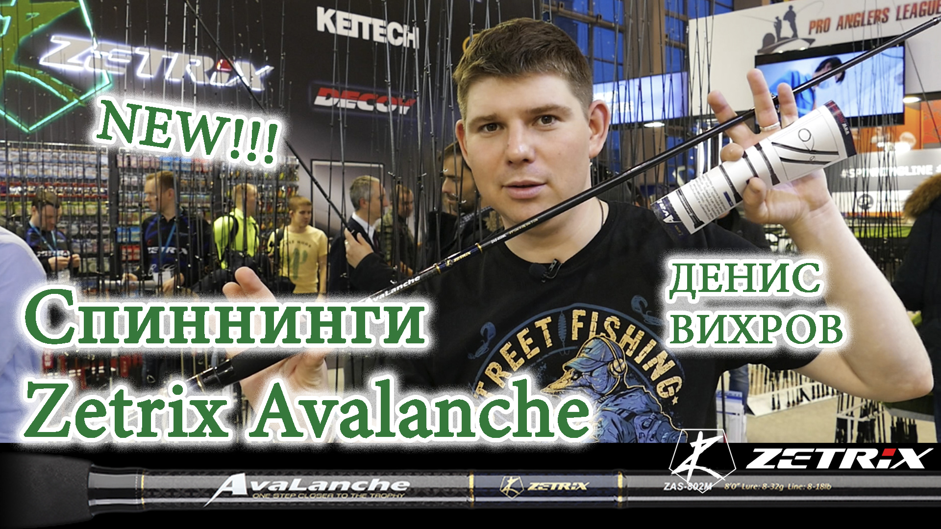 Спиннинг Zetrix Avalanche - Выбирай свою модель! Денис Вихров смотреть онлайн