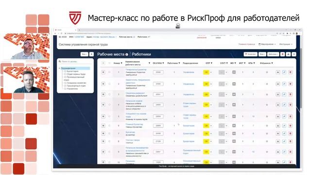 Мастер-класс по работе в РискПроф для работодателей смотреть онлайн
