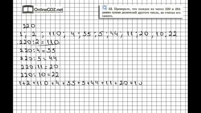 Задание № 12 - Математика 6 класс (Виленкин, Жохов) смотреть онлайн