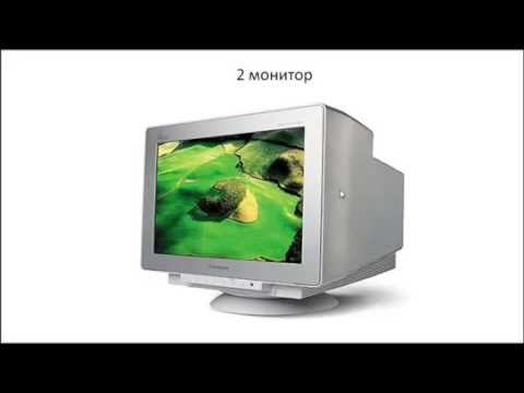 устройство компьютера смотреть онлайн