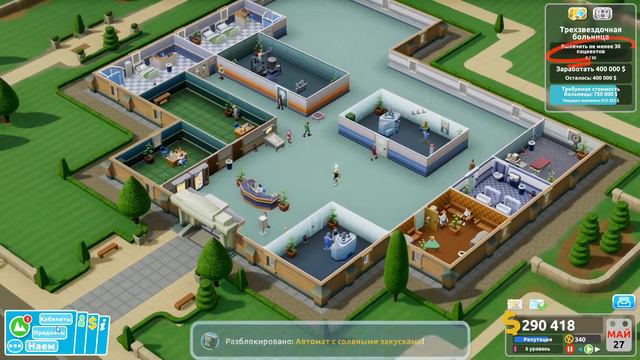 Нужно больше звезд!! ↔ Two Point Hospital ↔ смотреть онлайн