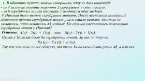 ЕГЭ. База. Задача 21 «Про монеты»