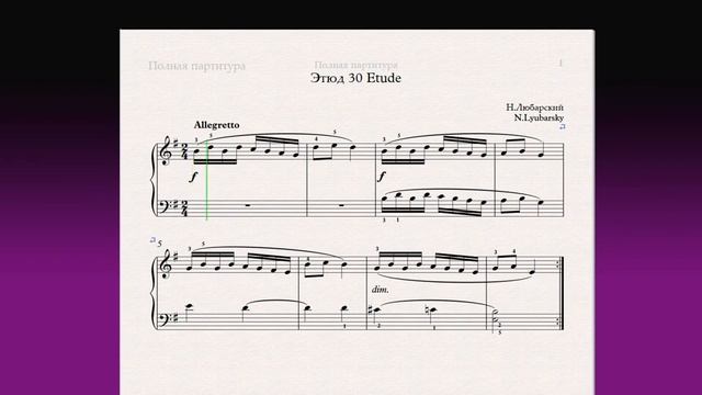 Этюд 30 Etude Фортепиано 1 класс / Piano 1 grade смотреть онлайн