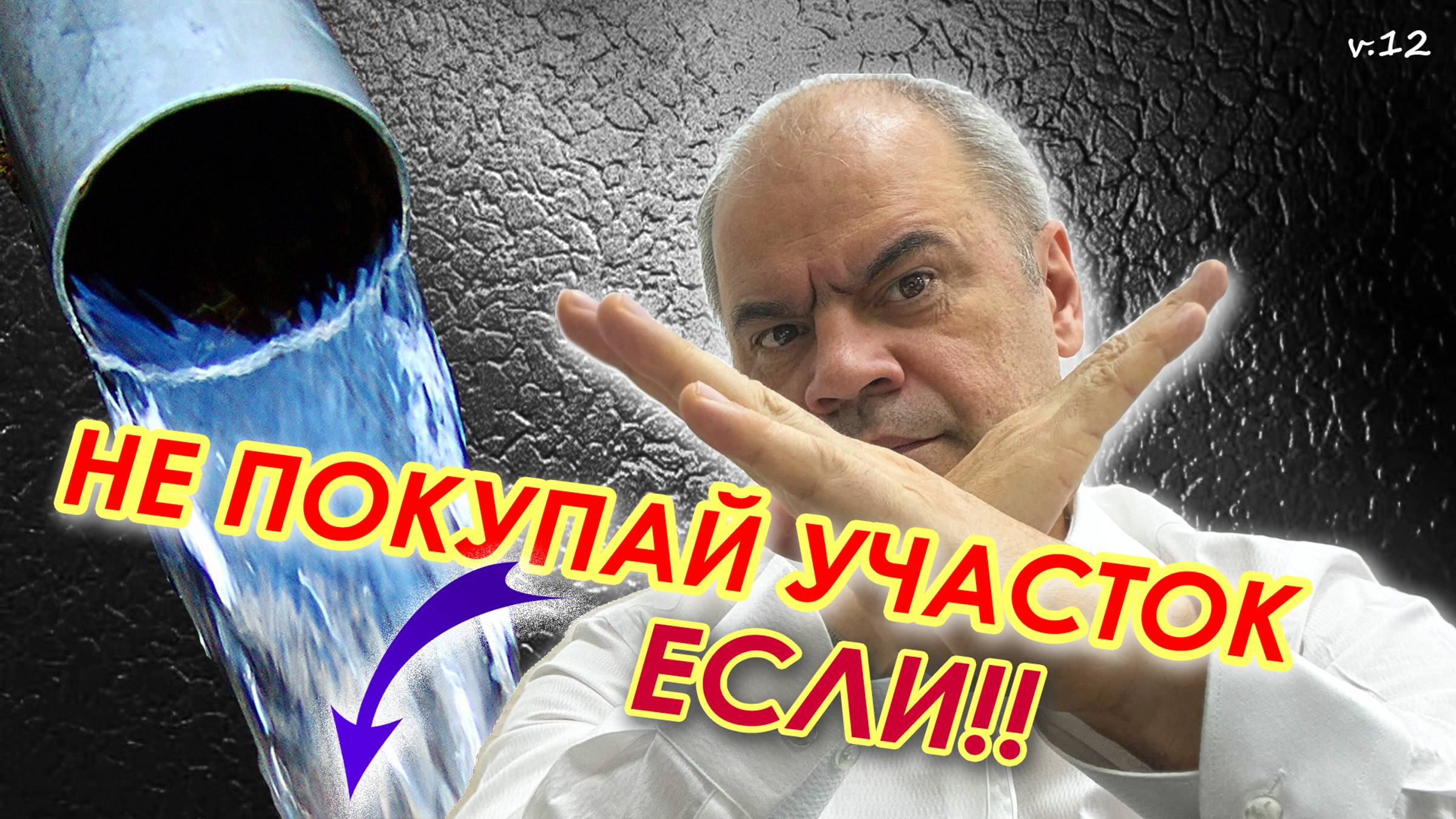 НЕ ПОНИМАЕТЕ КУДА ДЕВАТЬ ВОДУ С УЧАСТКА - НЕ ПОКУПАЙТЕ ЕГО и ИЩИТЕ ДРУГОЙ ВАРИАНТ смотреть онлайн