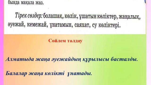 4-сынып.Қазақ тілі. Еліктеу сөздер 1 смотреть онлайн