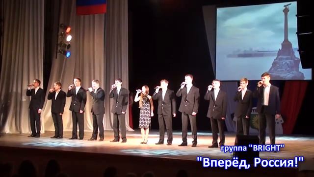 "Вперёд, Россия!" - группа "BRIGHT" смотреть онлайн