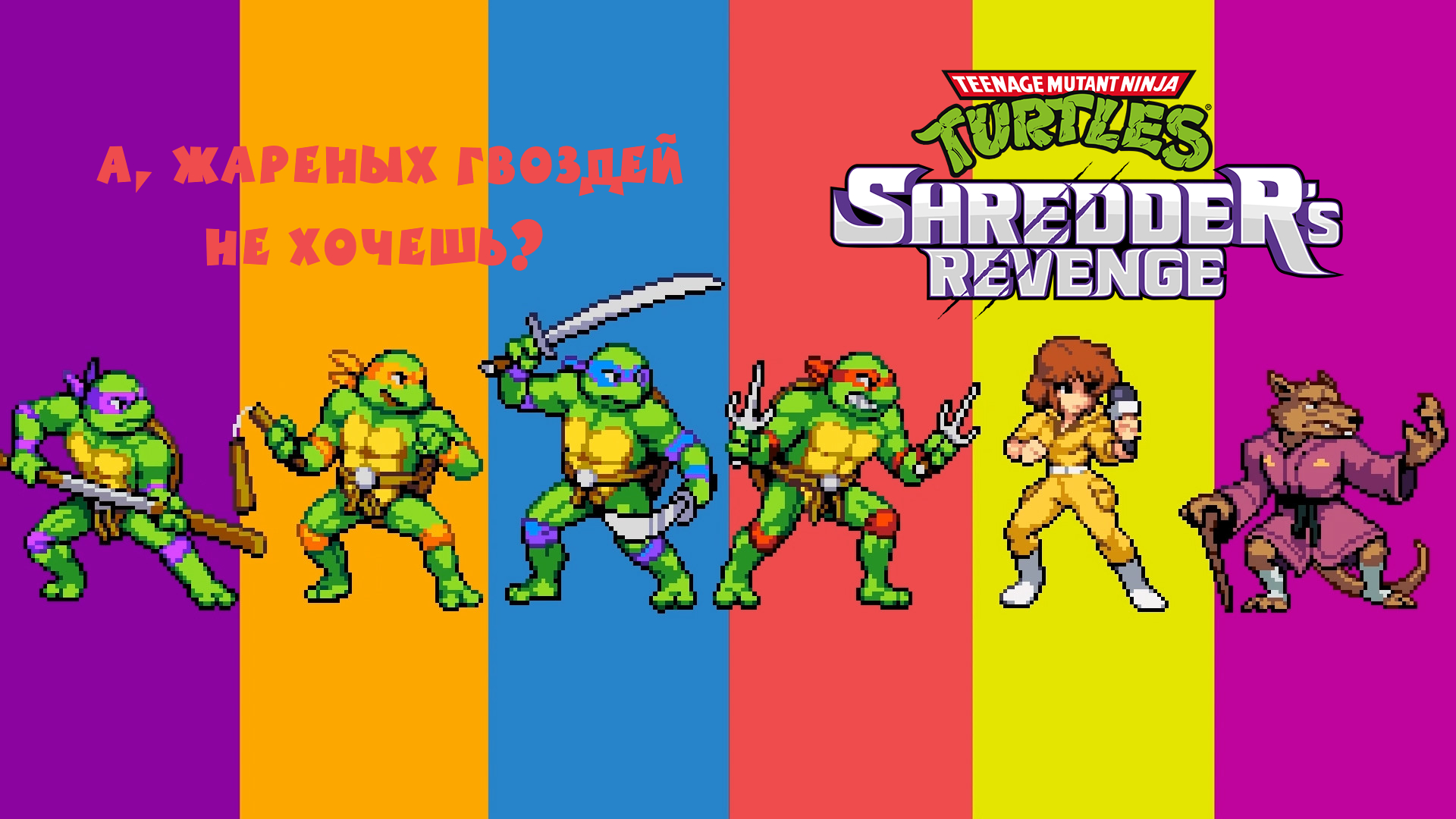 Черепашки-мутанты ниндзя Месть Шреддера | Часть 1.