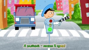 Караоке для детей. Песенки для детей. Светофор