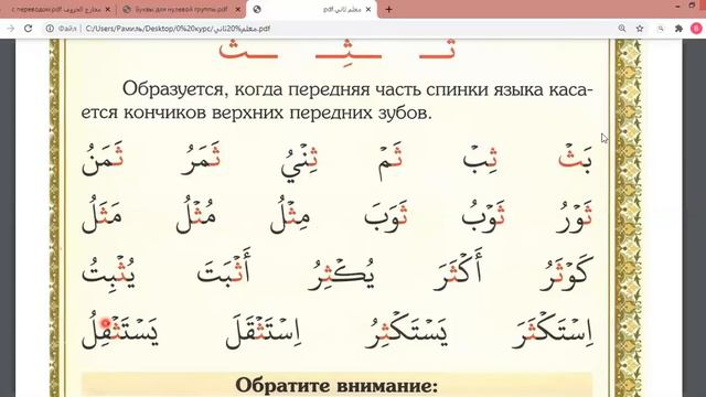 учим арабские буквы урок 8 смотреть онлайн