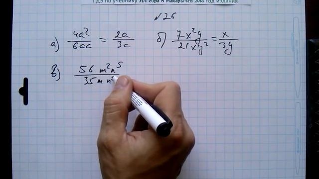 №26 алгебра 8 класс Макарычев смотреть онлайн
