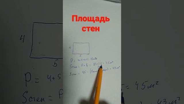 ? КАК РАССЧИТАТЬ | ПЛОЩАДЬ СТЕН❓ смотреть онлайн