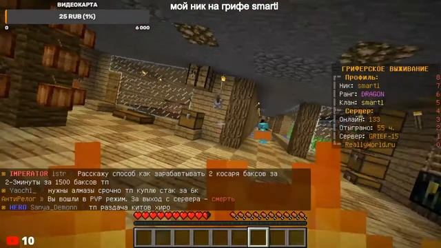 Cтрим по майнкрафту играем на REALYWORLD