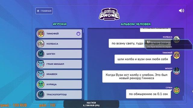 Испорченный телефон стрим. Gartic Phone Stream. #3