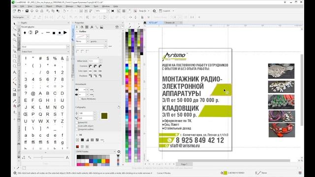 CorelDRAW - Макет 23 смотреть онлайн