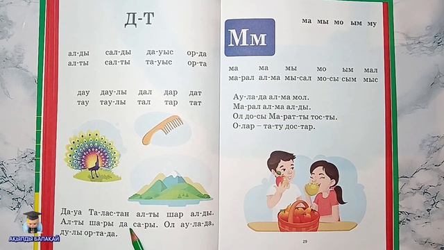 Буындап оқуды үйрену. Оңай әрі тез оқып үйрену. Буынға бөліп оқу. Буынмен оқу📚 смотреть онлайн