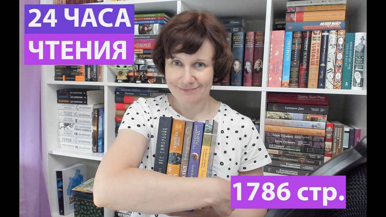24 часа чтения!👑 смотреть онлайн