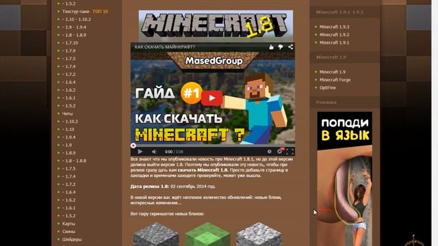 Лучший сайт для скачивания майнкрафта смотреть онлайн