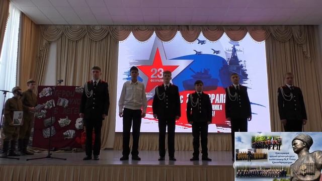 Стихи ГБОУ БККК 23 февраля смотреть онлайн