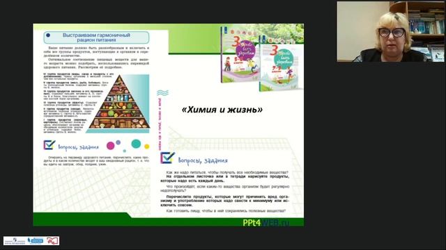 Виды заданий курса "Здорово быть здоровым" и возможности их использования на уроках химии смотреть онлайн