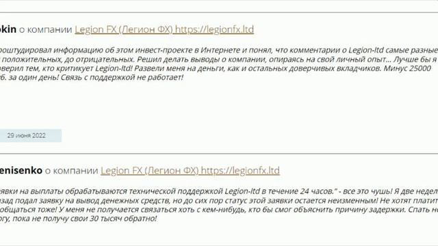 legoin fx отзывы - legionfx.ltd не выводит деньги смотреть онлайн