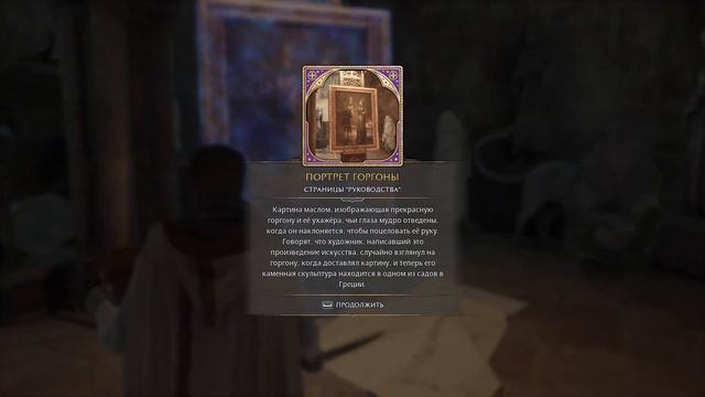 Hogwarts Legacy. Хогвартс Наследие. Часть 14. Секреты директора и... ДАРЫ СМЕРТИ?!