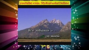Караоке онлайн. БананыЛопалаБомба