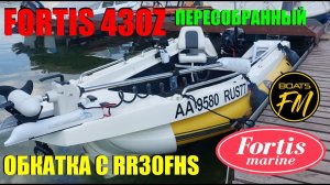 Fortis 430Z под Reef Rider 30. Обкатка мотора, новая локация, рация Аргут, и прочее по мелочам...