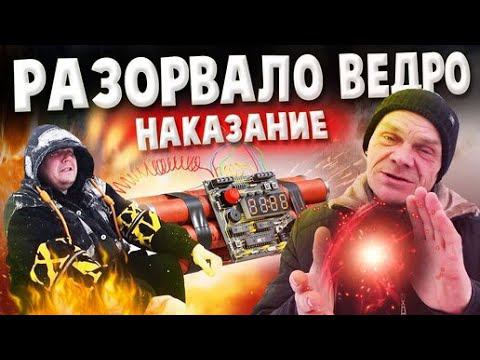 ЖЁСТКОЕ НАКАЗАНИЕ ДЛЯ ВСЕЙ БРИГАДЫ / САДИСЬ НА ВЕДРО + ОГРОМНАЯ ПЕТАРДА / УГАРНЫЙ ВЫПУСК