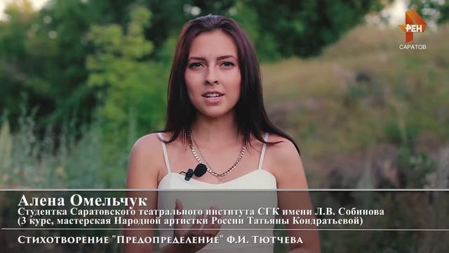 22) "Остановись, мгновенье..." Алена Омельчук читает стихотворение "Предопределение" Ф.И. Тютчева смотреть онлайн