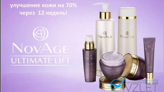 NovAge ULTIMATE LIFT Косметолог эксперт России и стран СНГ Светлана Назарова смотреть онлайн