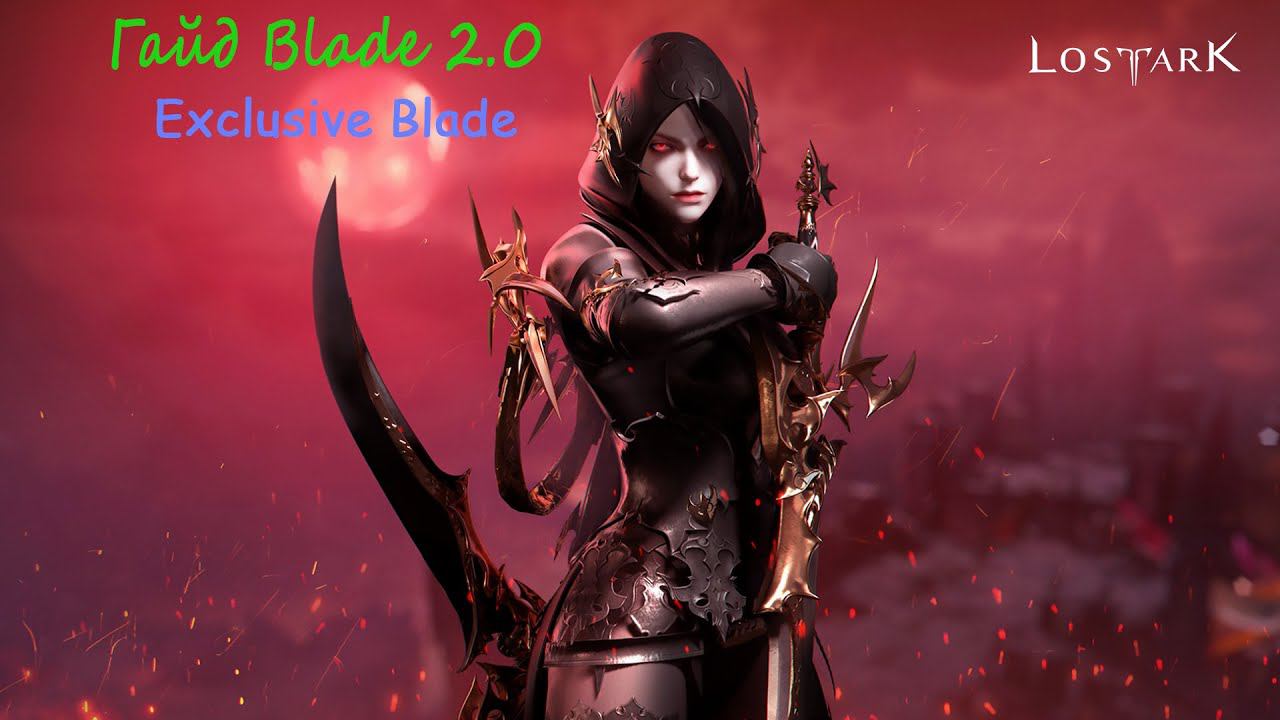 ПВЕ гайд Блейд Клинок Смерти 2.0 ♦ PVE билд Blade ♦ ExclusiveBlade
