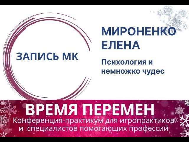 Елена Мироненко смотреть онлайн