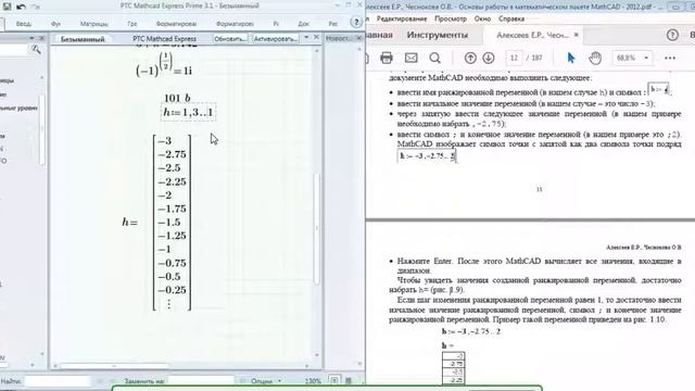 Осваиваем mathCad Ранжированные переменные Д168 смотреть онлайн