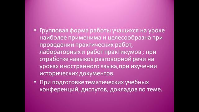 Презентация Формы организации учебно познавательной деятельности смотреть онлайн