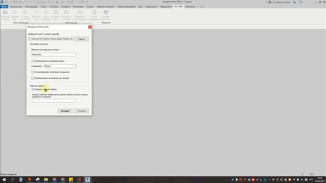Плагин для Revit Выгрузка в Navisworks смотреть онлайн