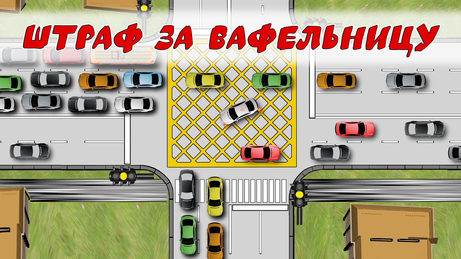 Вафельная #разметка смотреть онлайн