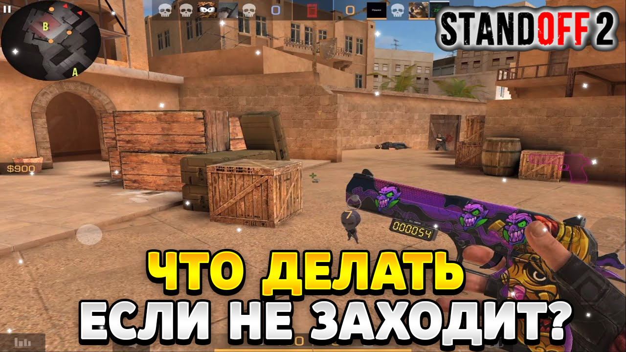 Что делать если не заходит в катку в стандофф 2 смотреть онлайн