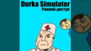 товарищ санитар, сомнения долой, видишь у него беда с бошкой?!!! (Durka Simulator) музыка